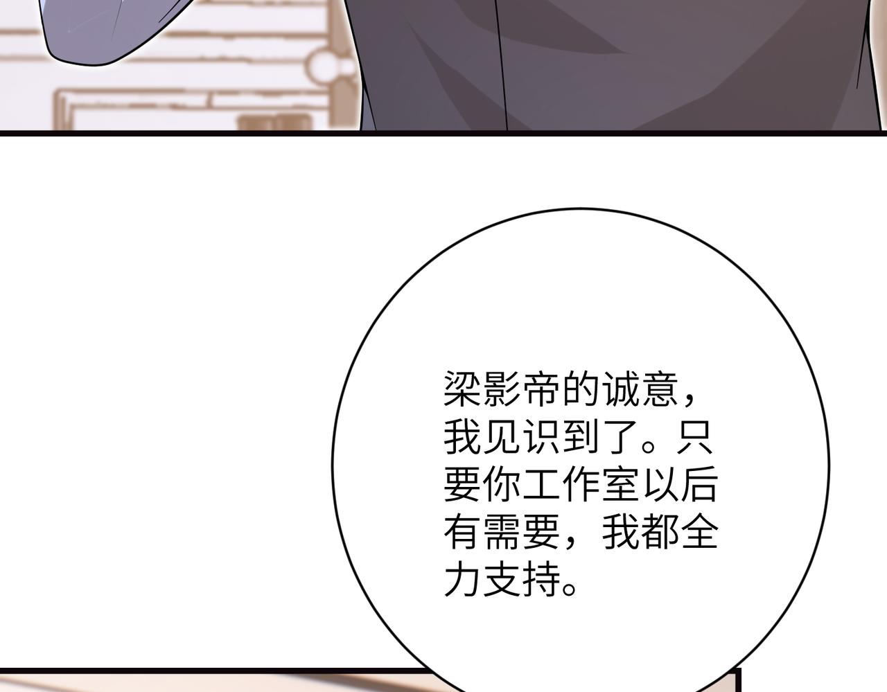 夫人她被慣壞了 - 第61話 醋味太沖了(1/2) - 5