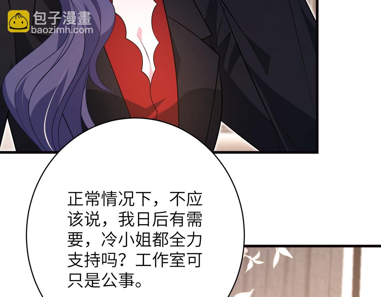 夫人她被慣壞了 - 第61話 醋味太沖了(1/2) - 7