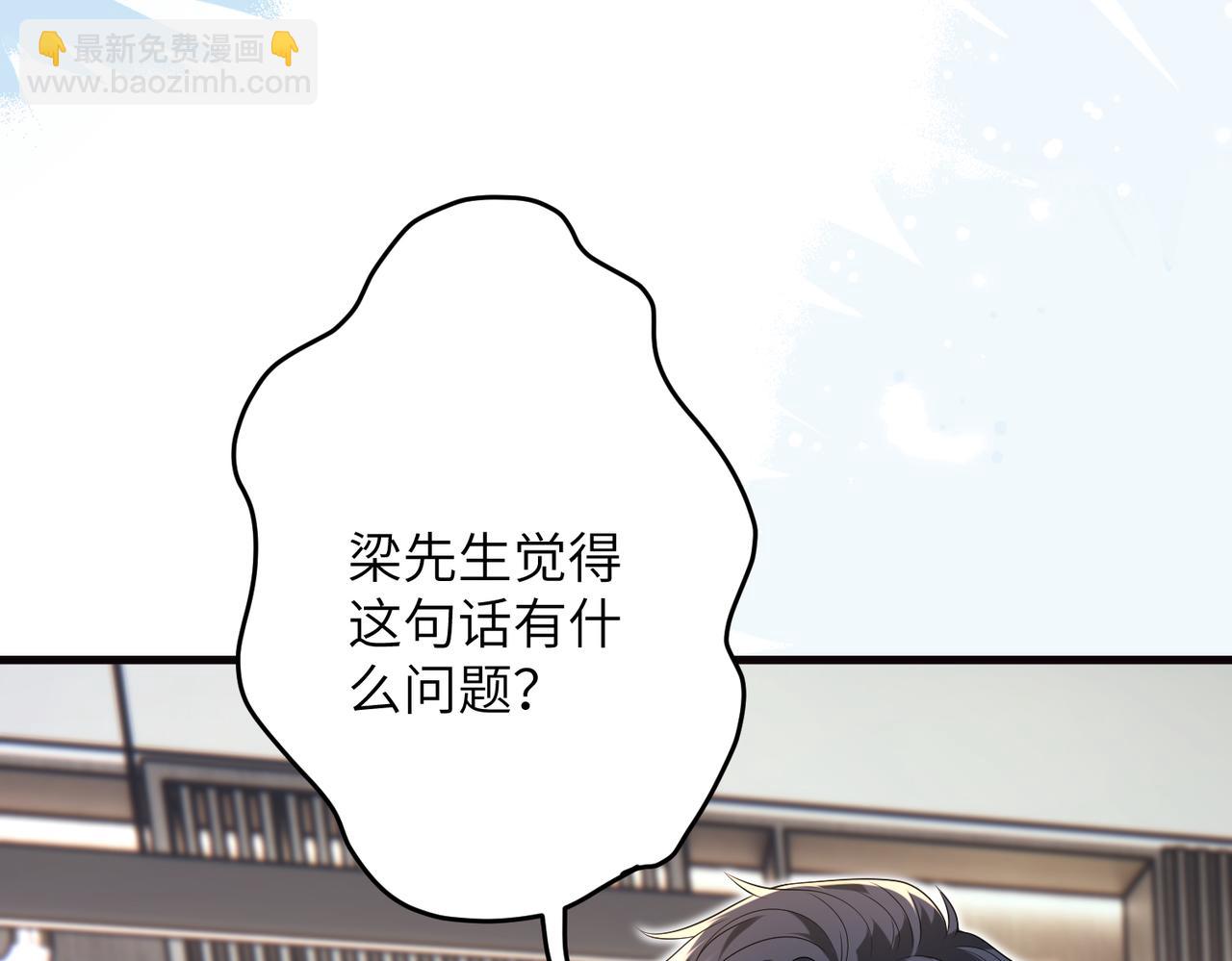 夫人她被慣壞了 - 第61話 醋味太沖了(1/2) - 2