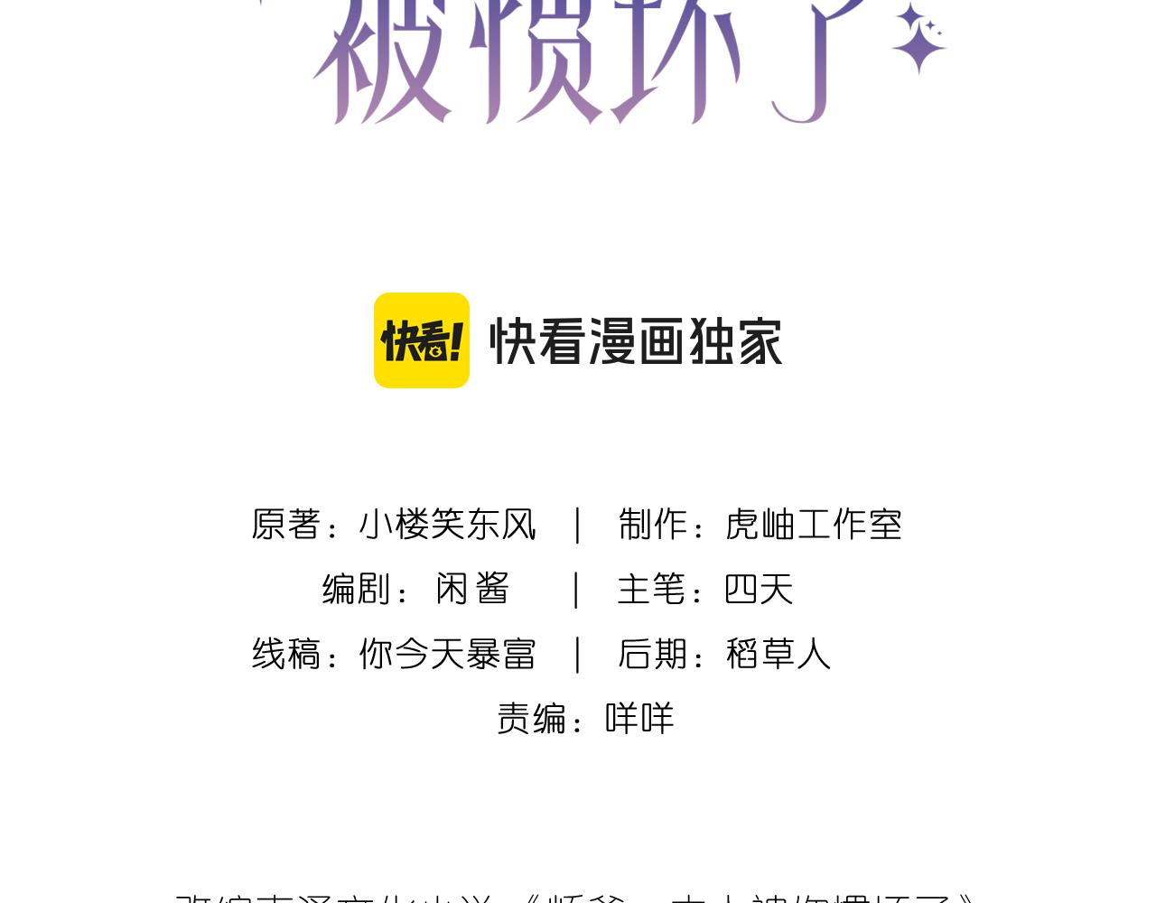夫人她被慣壞了 - 第61話 醋味太沖了(1/2) - 3