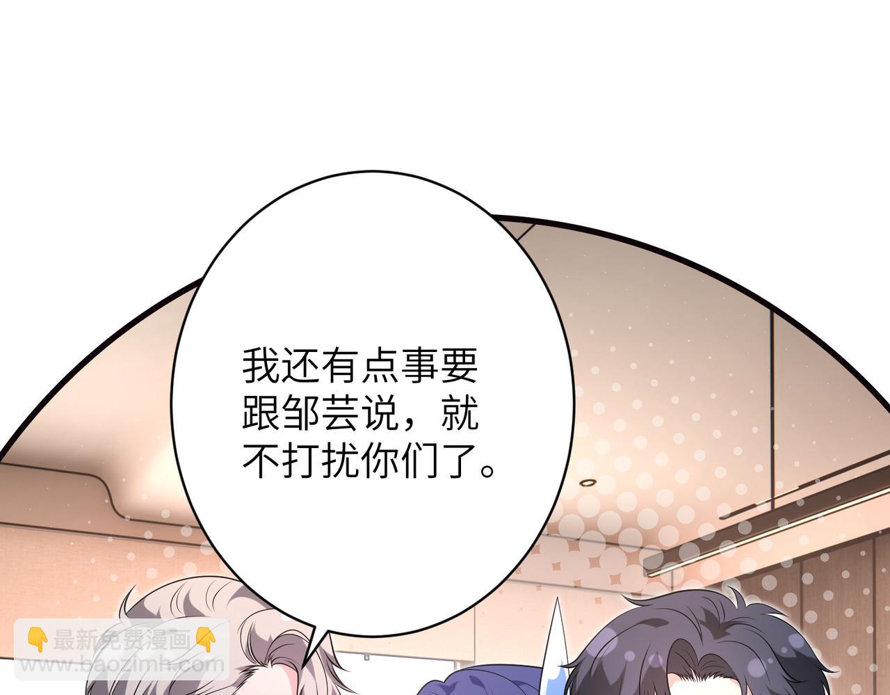 夫人她被慣壞了 - 第61話 醋味太沖了(1/2) - 3
