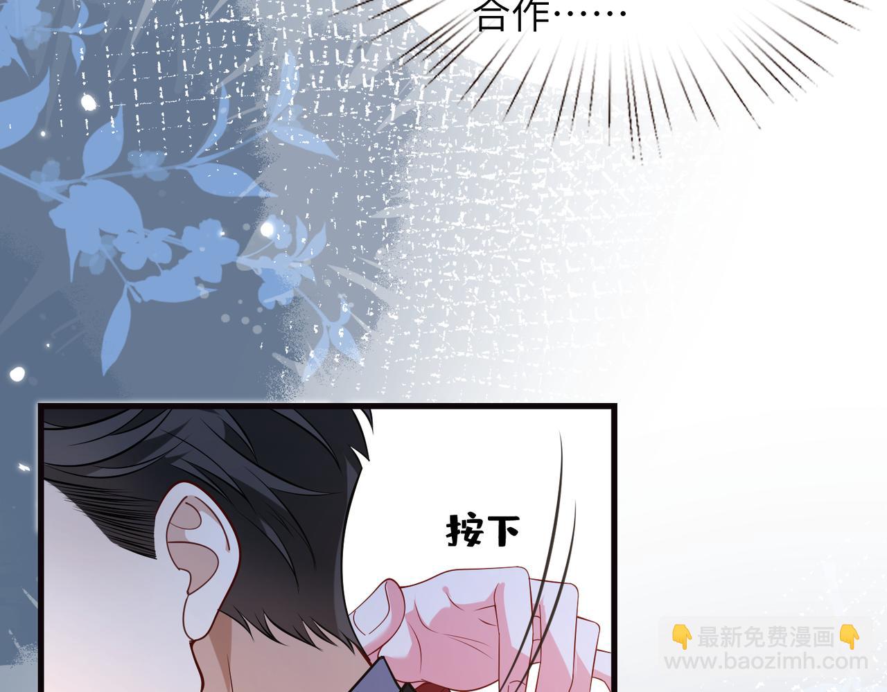 夫人她被慣壞了 - 第61話 醋味太沖了(1/2) - 5