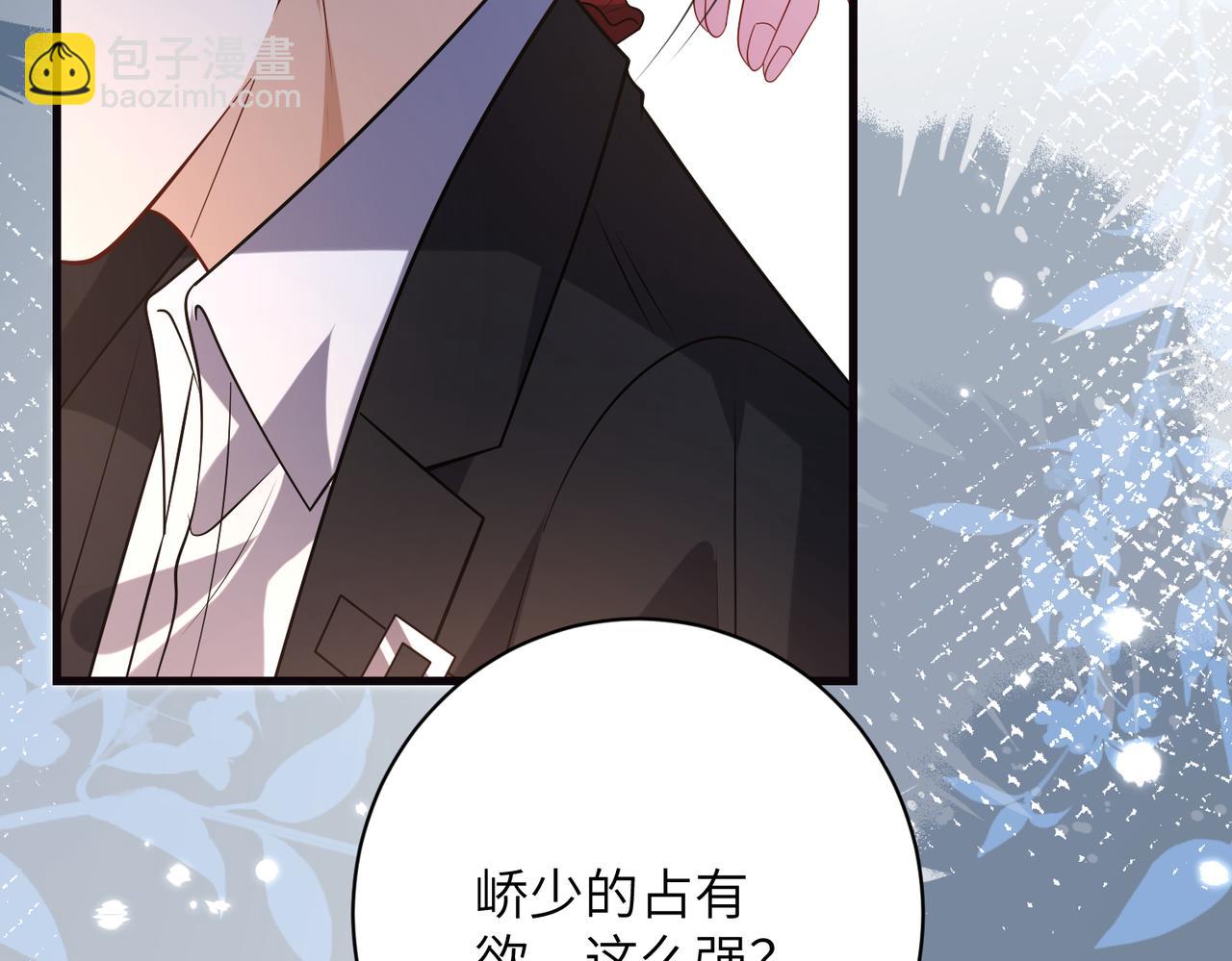 夫人她被慣壞了 - 第61話 醋味太沖了(1/2) - 6