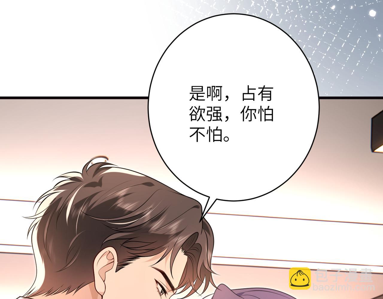 夫人她被慣壞了 - 第61話 醋味太沖了(1/2) - 1