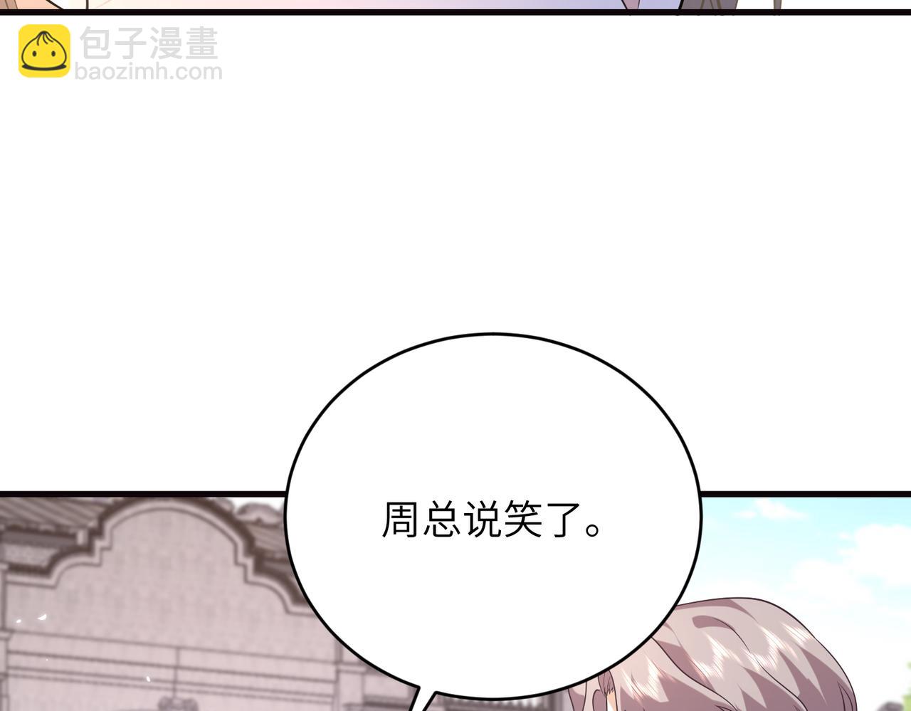 夫人她被慣壞了 - 第61話 醋味太沖了(1/2) - 8