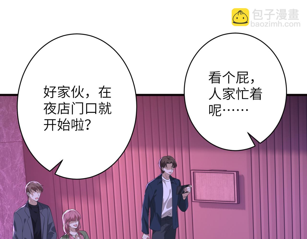夫人她被慣壞了 - 第63話 被看到了(1/2) - 5