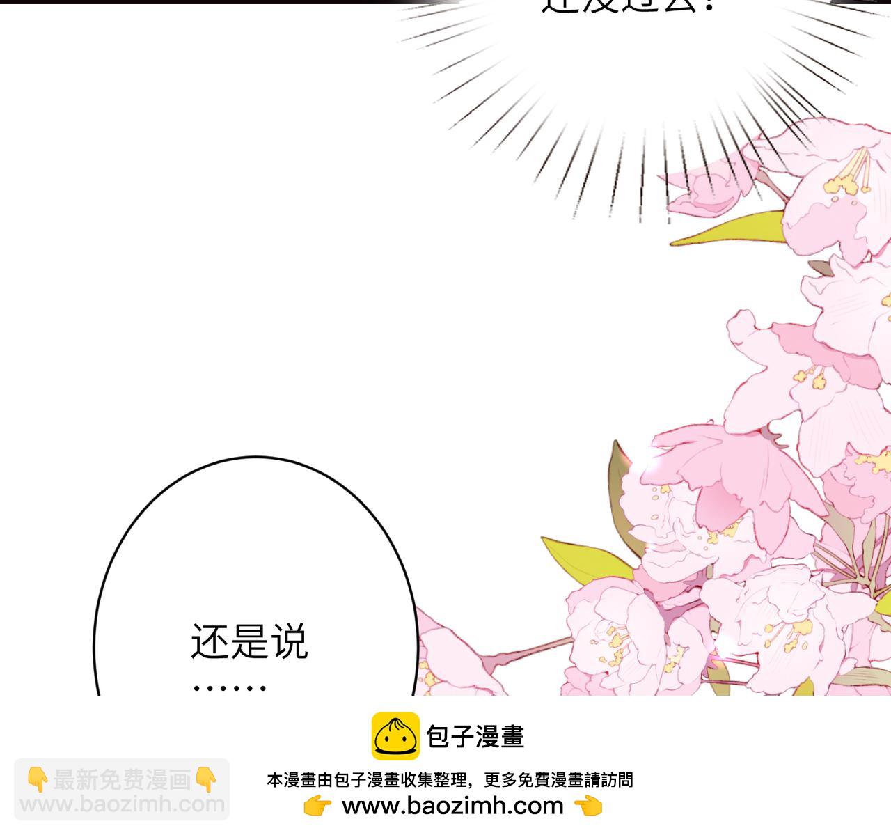 夫人她被慣壞了 - 第63話 被看到了(1/2) - 2