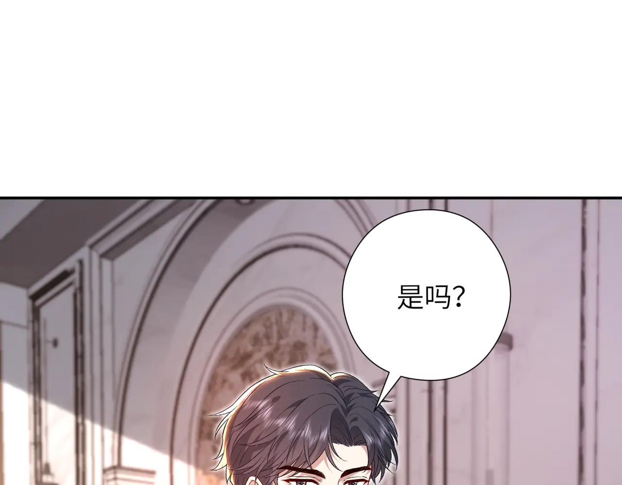 夫人她被慣壞了 - 第67話 時刻準備着(1/2) - 5