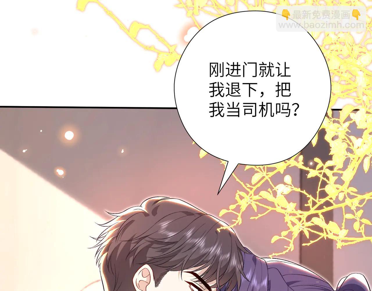 夫人她被慣壞了 - 第67話 時刻準備着(1/2) - 1