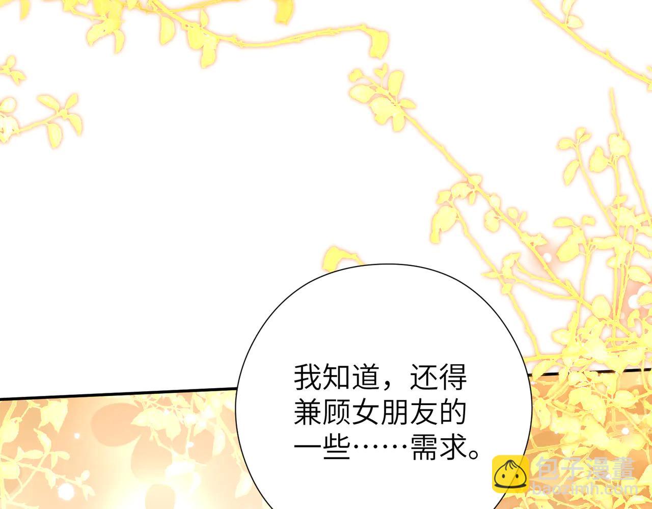 夫人她被慣壞了 - 第67話 時刻準備着(1/2) - 4
