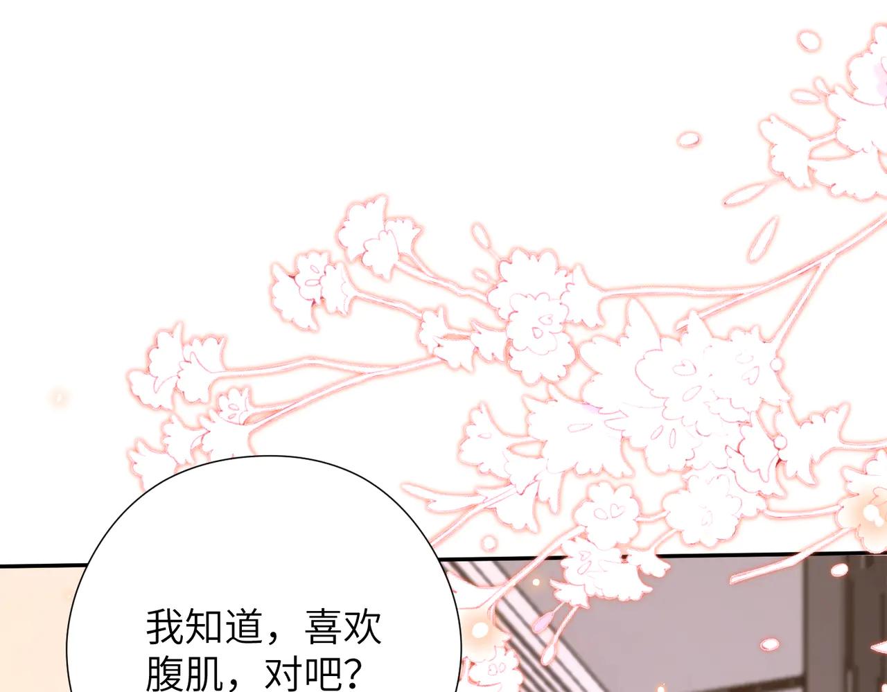 夫人她被慣壞了 - 第67話 時刻準備着(1/2) - 2