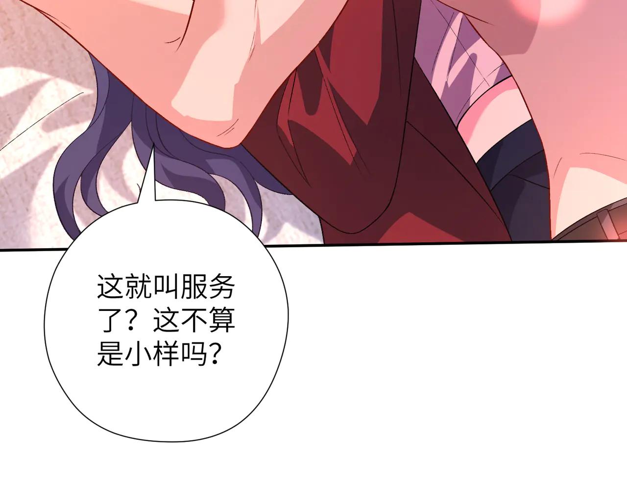 夫人她被慣壞了 - 第67話 時刻準備着(1/2) - 2