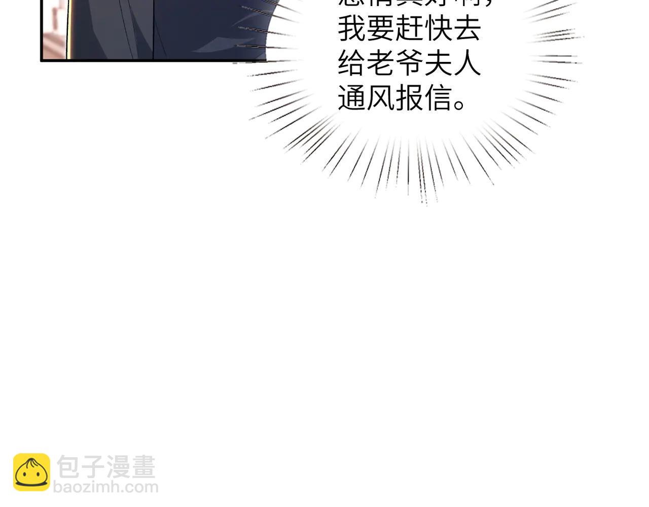 夫人她被慣壞了 - 第67話 時刻準備着(1/2) - 1