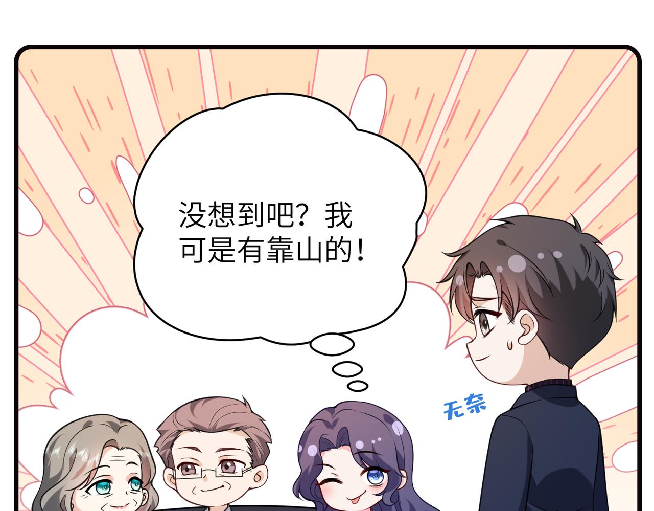 第71话 还有考验？(1/2)-第72话