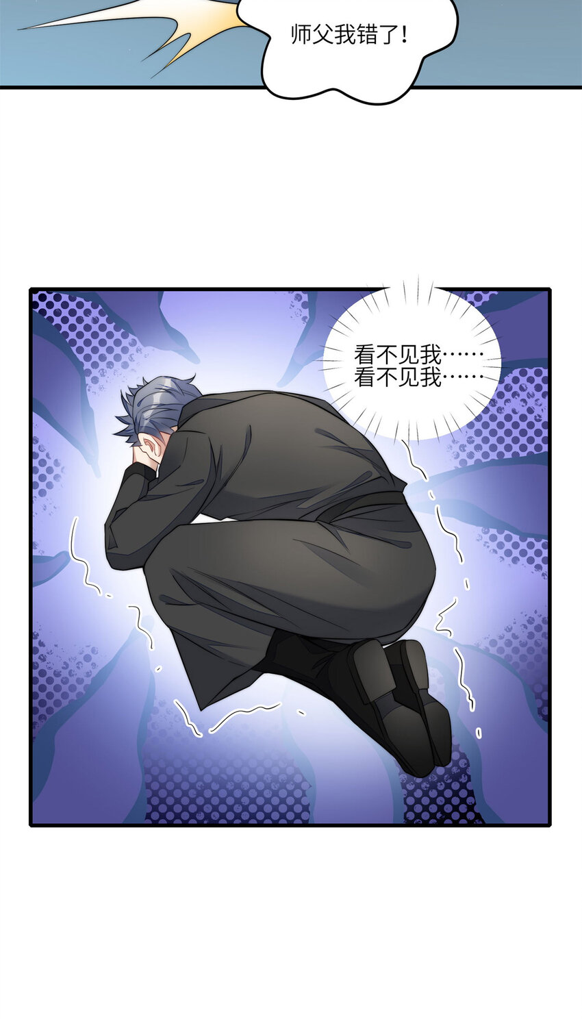 130 师父我错了！-第38话