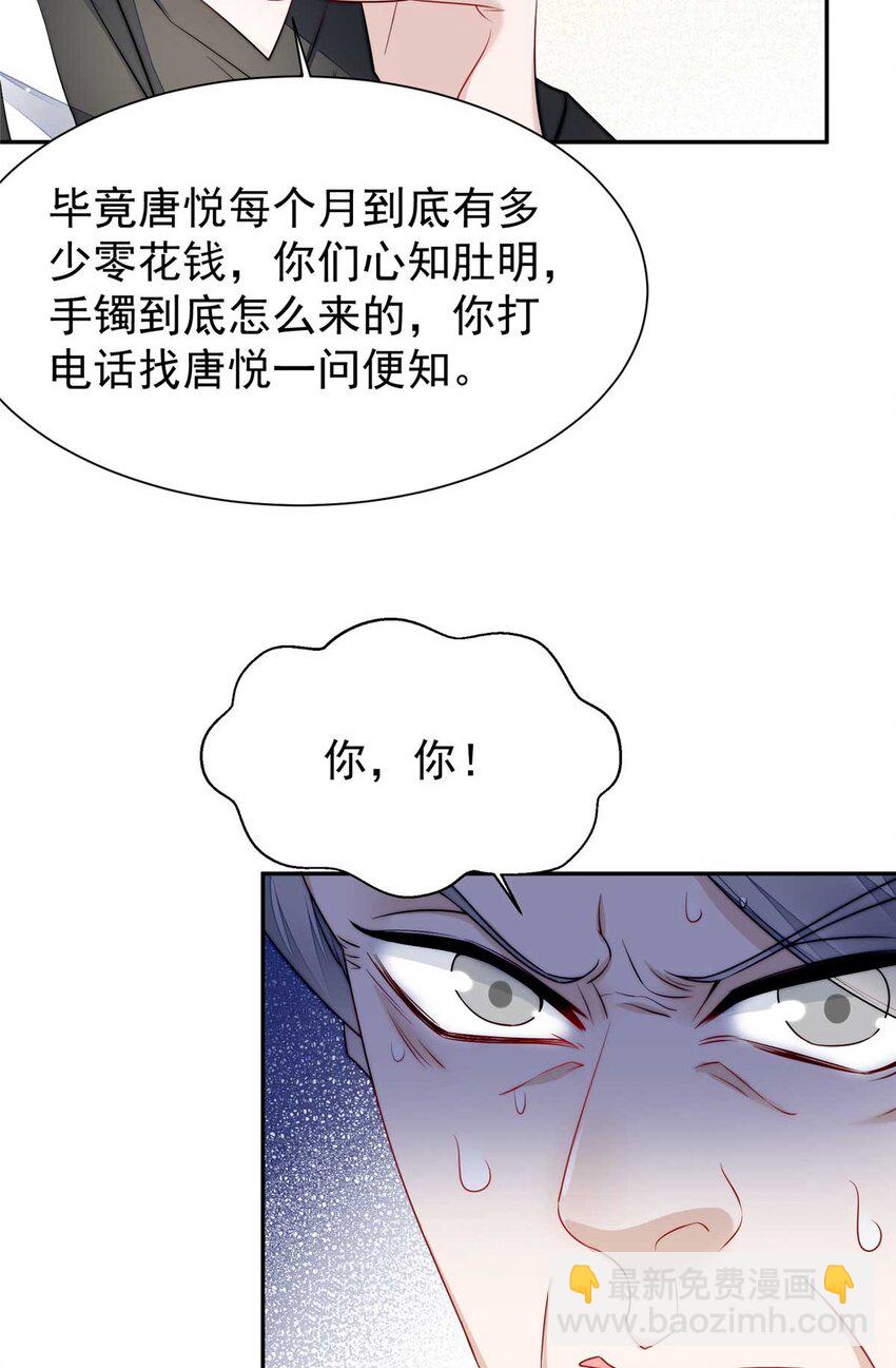 16 不还手镯的代价(1/2)-第16话