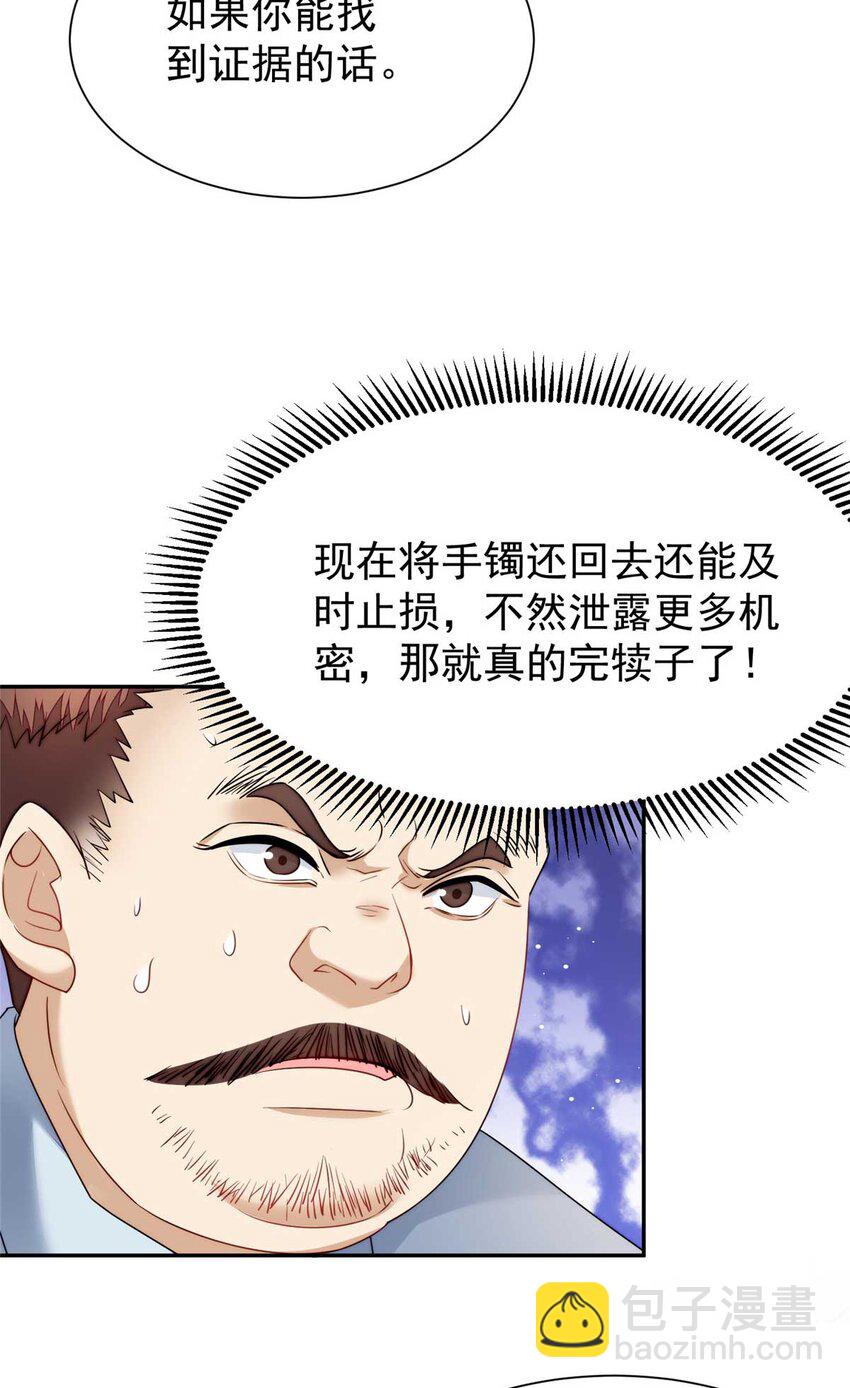 16 不还手镯的代价(1/2)-第16话