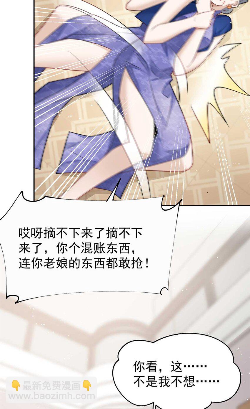 16 不还手镯的代价(1/2)-第16话