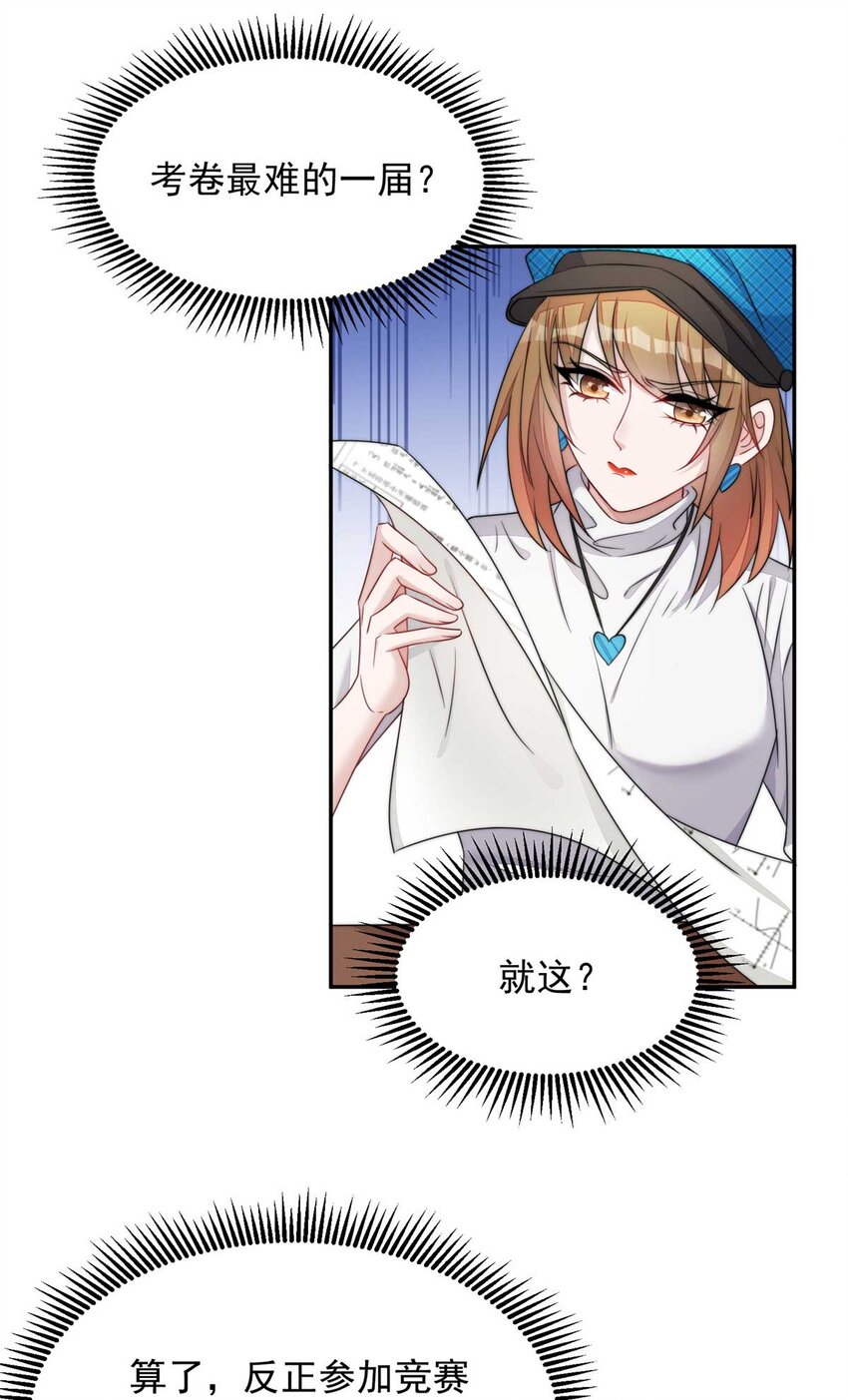 22 天才槿姐不屑打脸-第22话