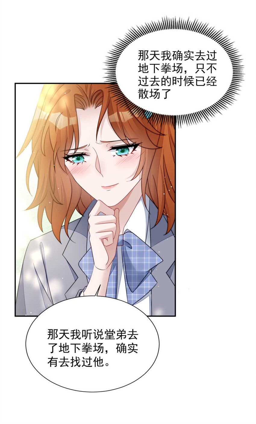 22 天才槿姐不屑打脸-第22话