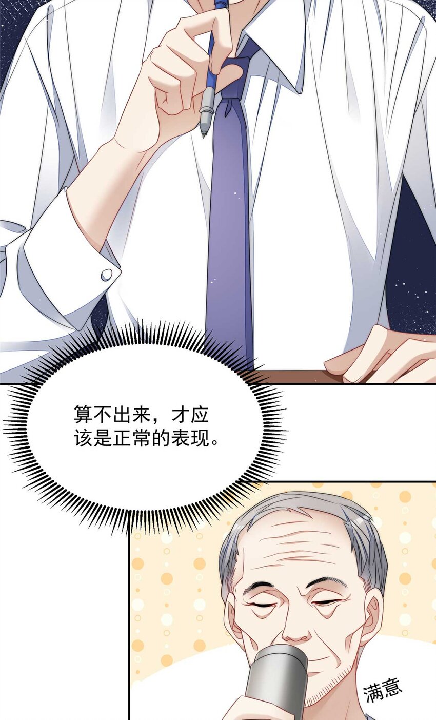 22 天才槿姐不屑打脸-第22话