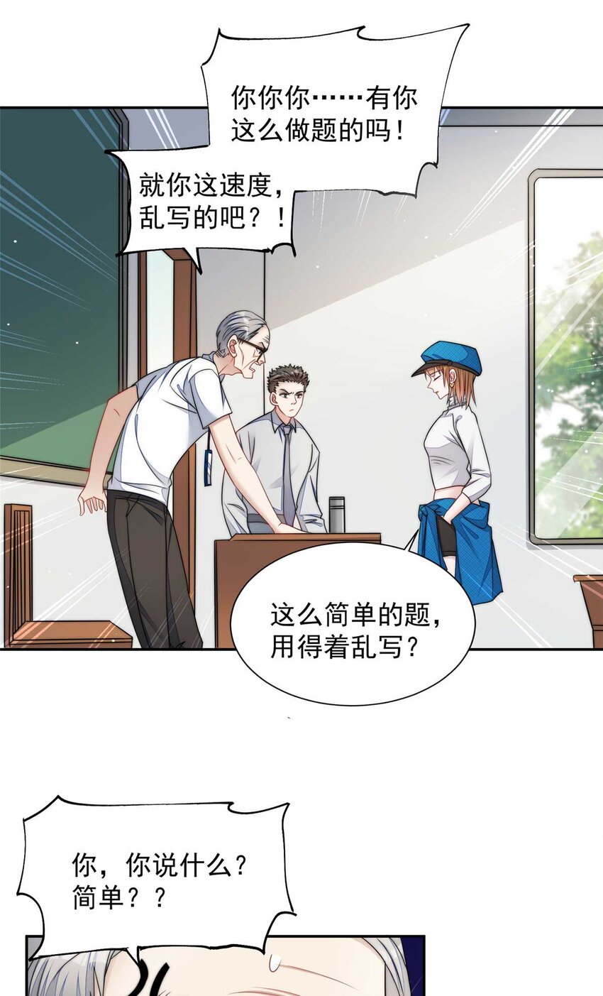 22 天才槿姐不屑打脸-第22话