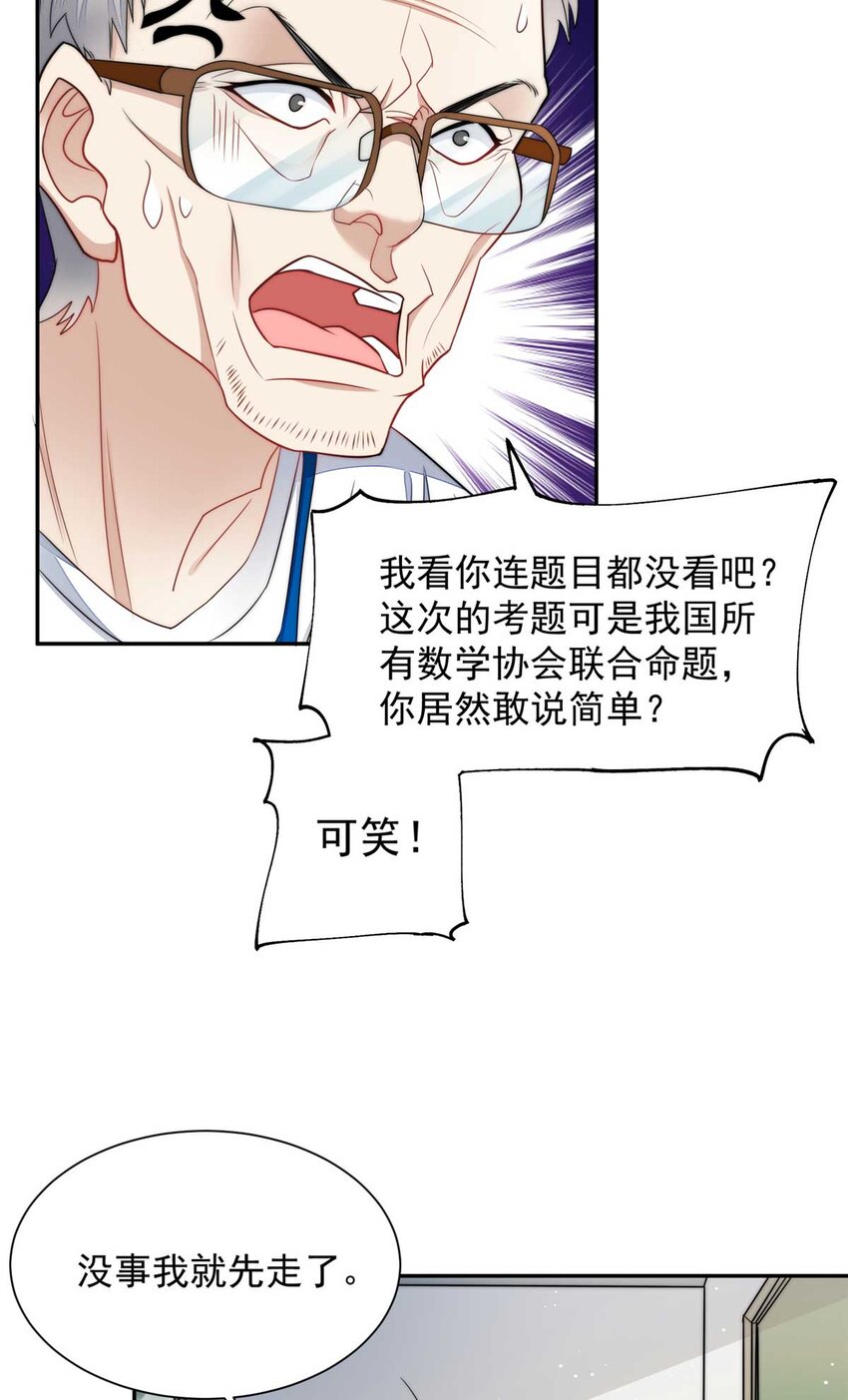 22 天才槿姐不屑打脸-第22话