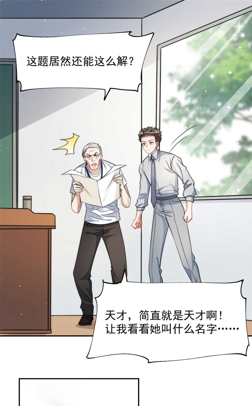 22 天才槿姐不屑打脸-第22话