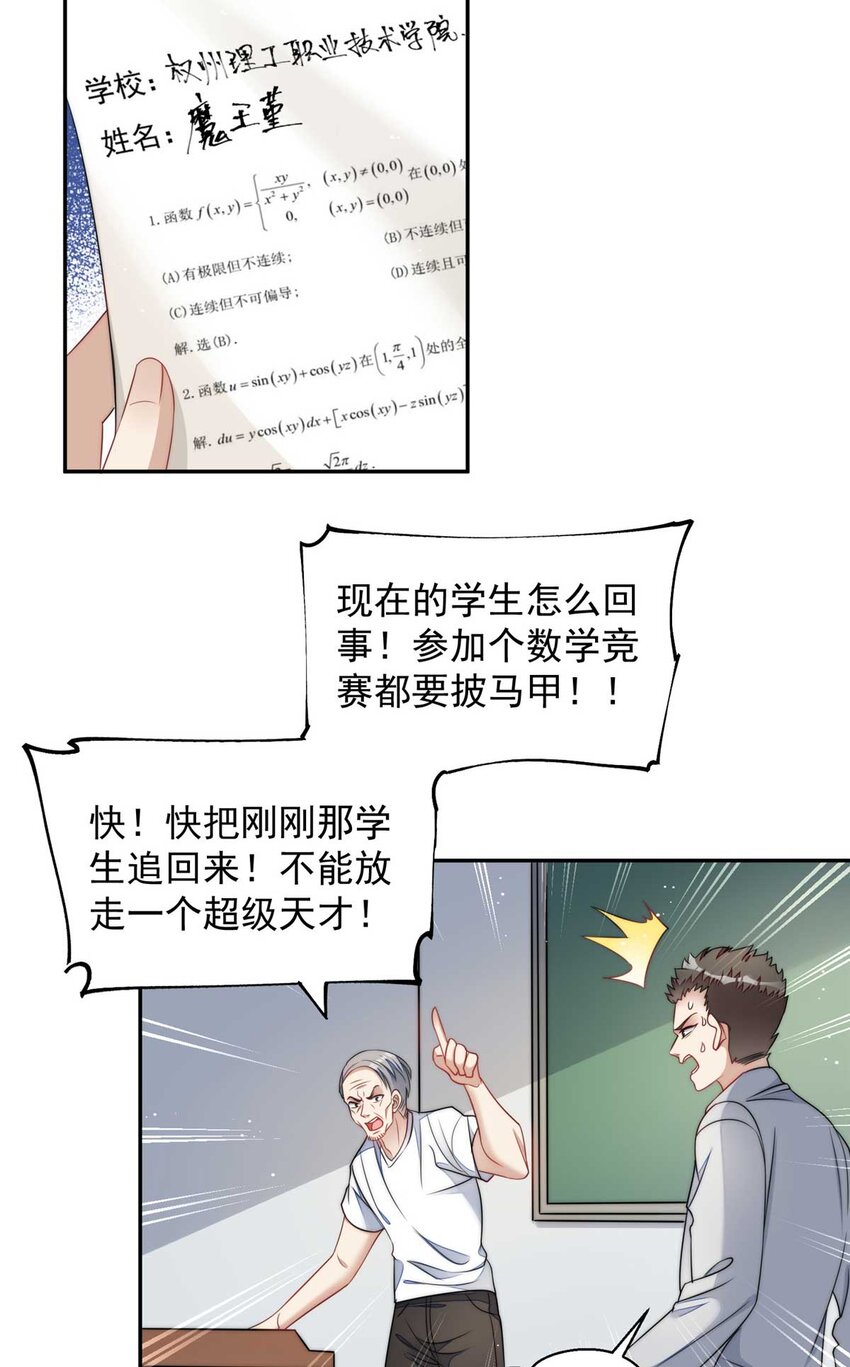 22 天才槿姐不屑打脸-第22话