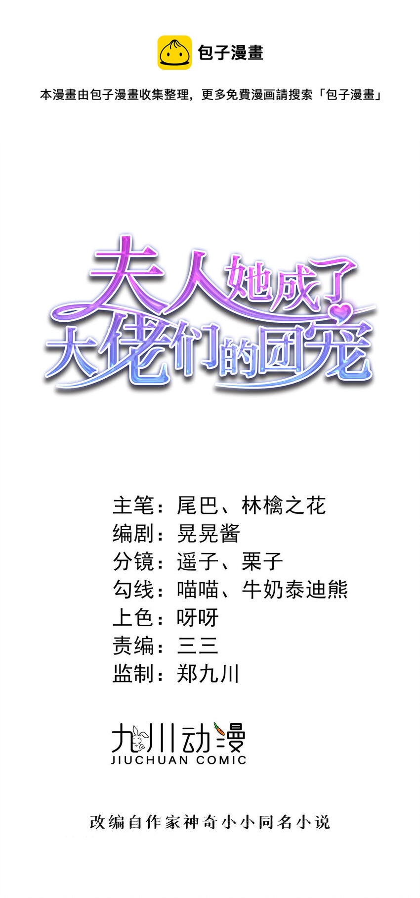 24 凭你也配？-第24话