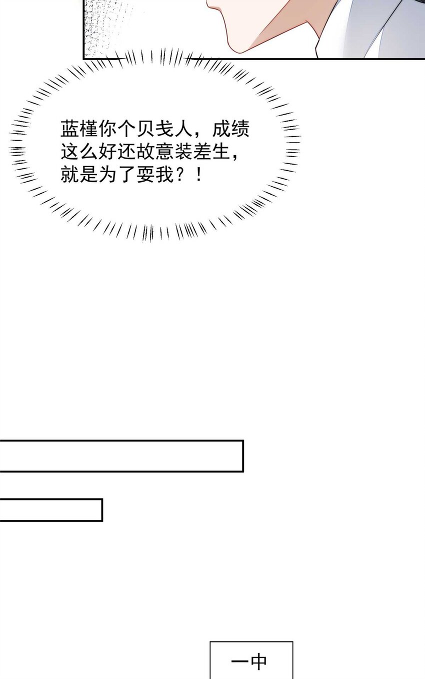 24 凭你也配？-第24话