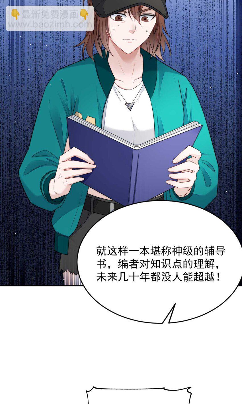 24 凭你也配？-第24话