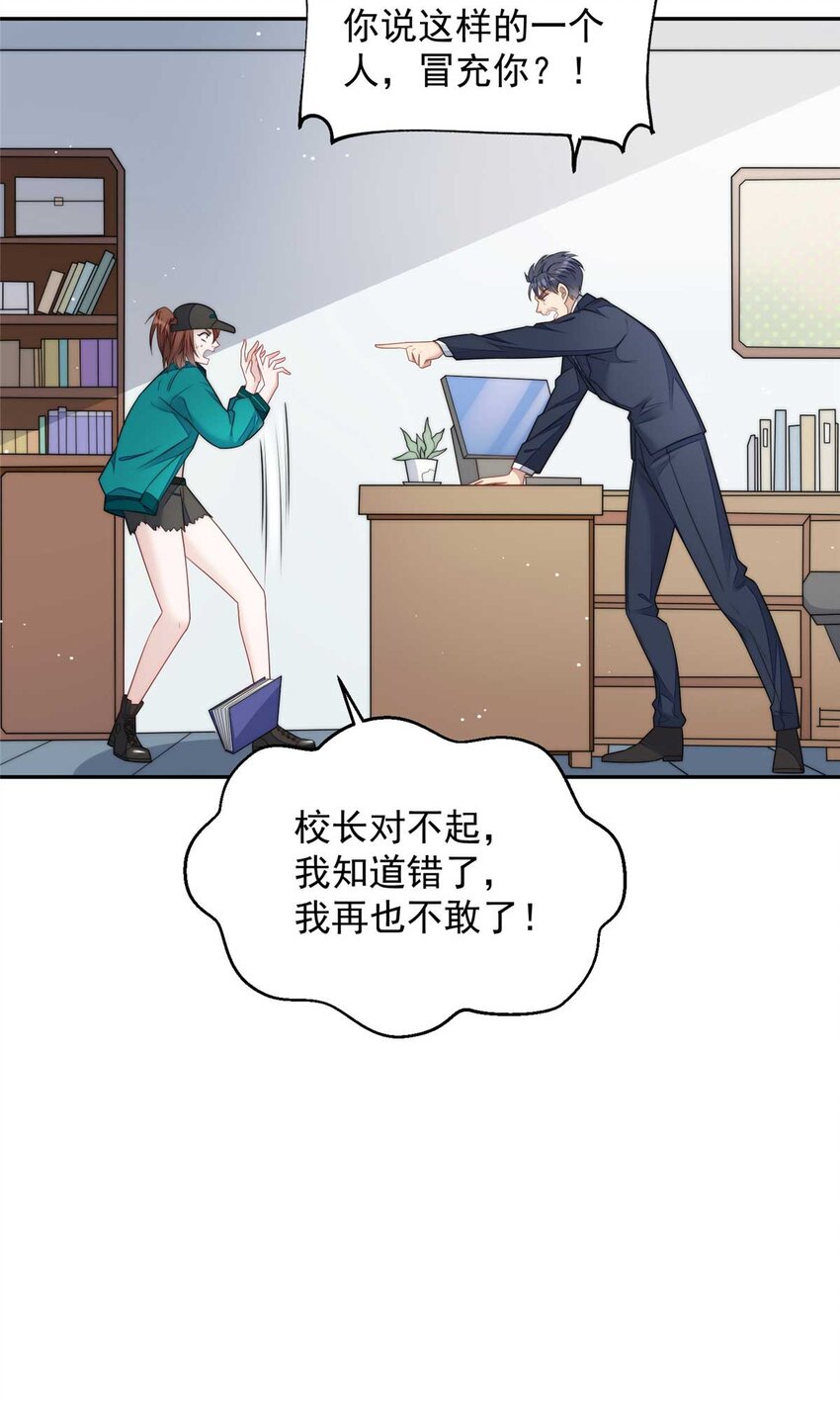 24 凭你也配？-第24话