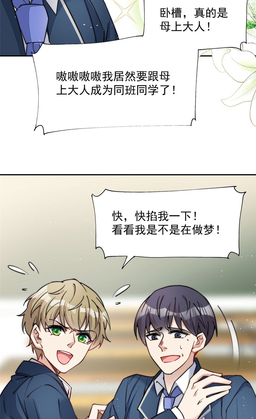 28 终于和母亲大人同框啦！-第28话