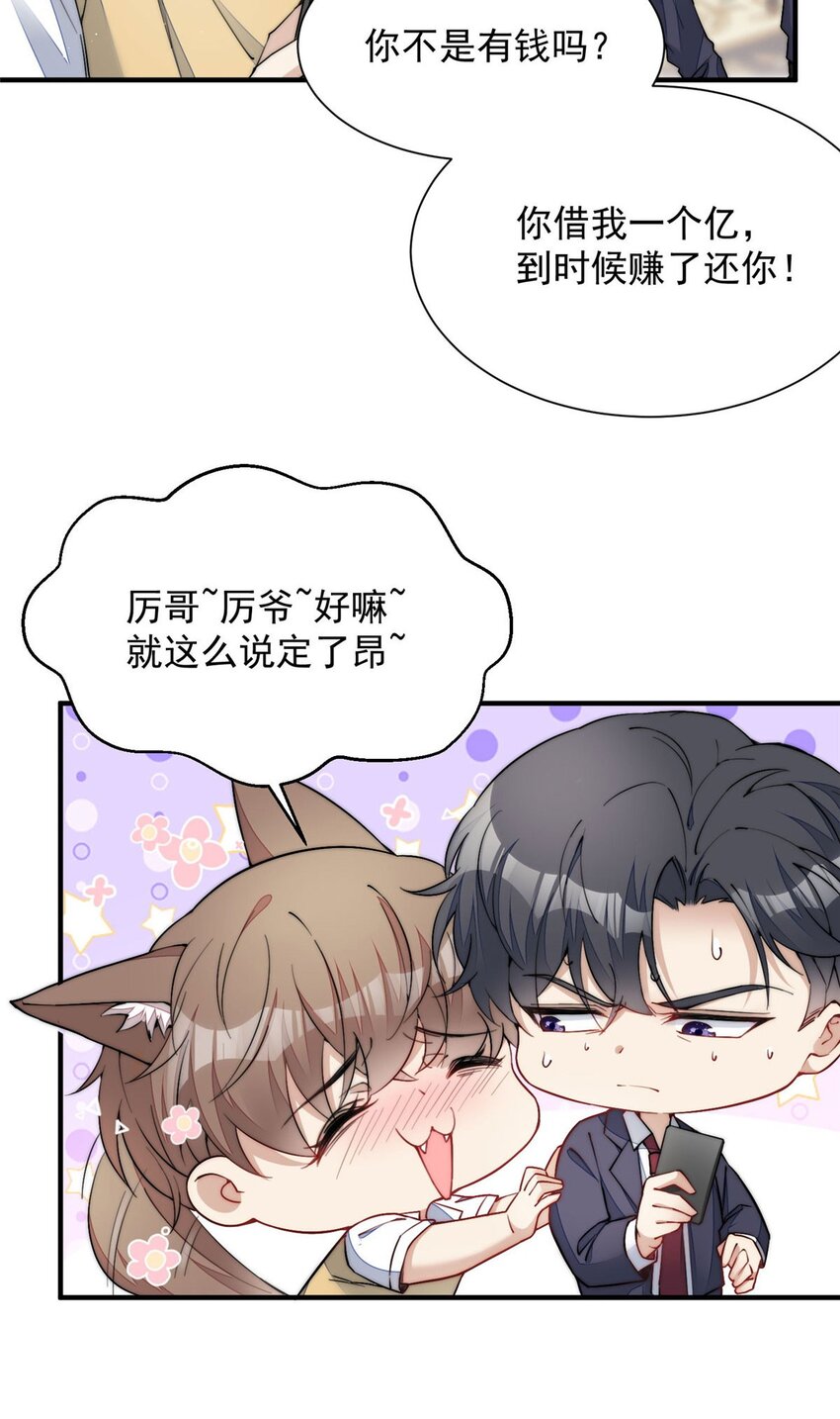 30 最抠门的人(1/2)-第30话