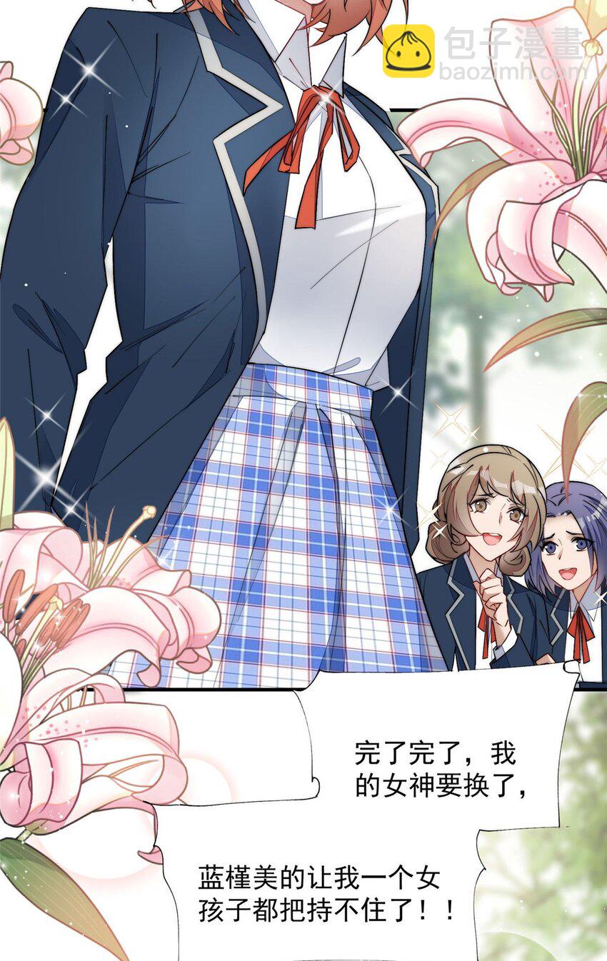 32 校花蓝谨-第32话