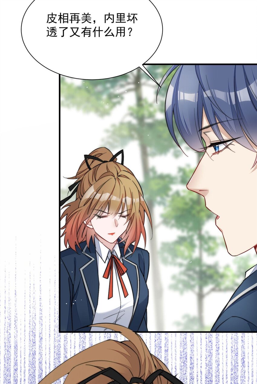 32 校花蓝谨-第32话