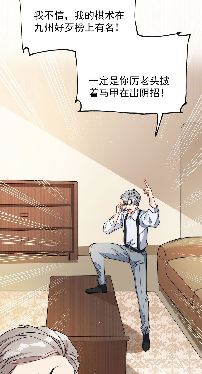 34 被包养了？-第34话