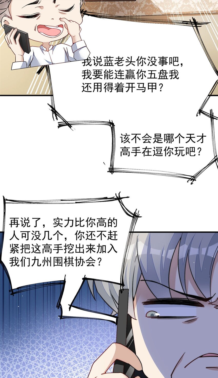 34 被包养了？-第34话