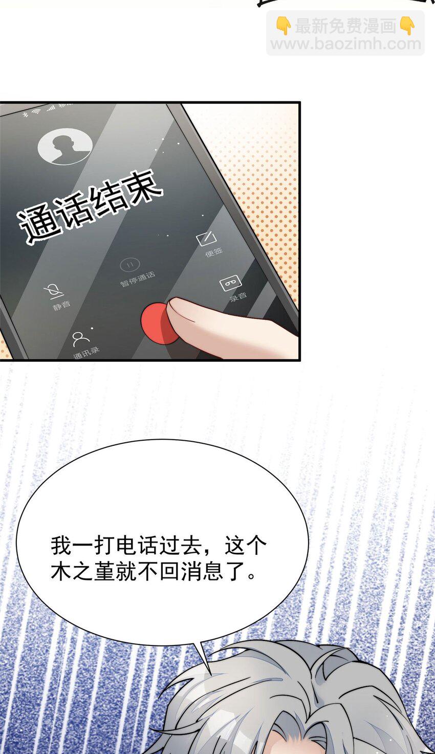 34 被包养了？-第34话