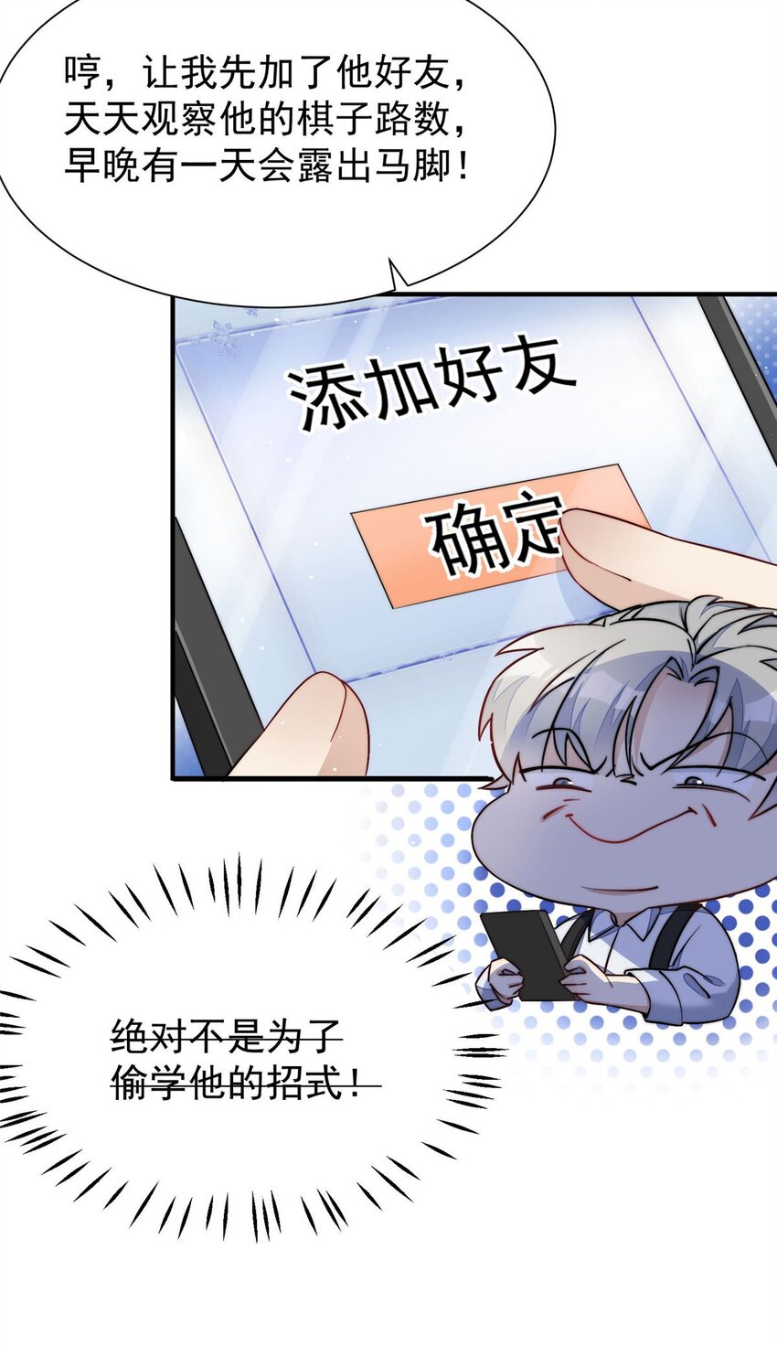 34 被包养了？-第34话