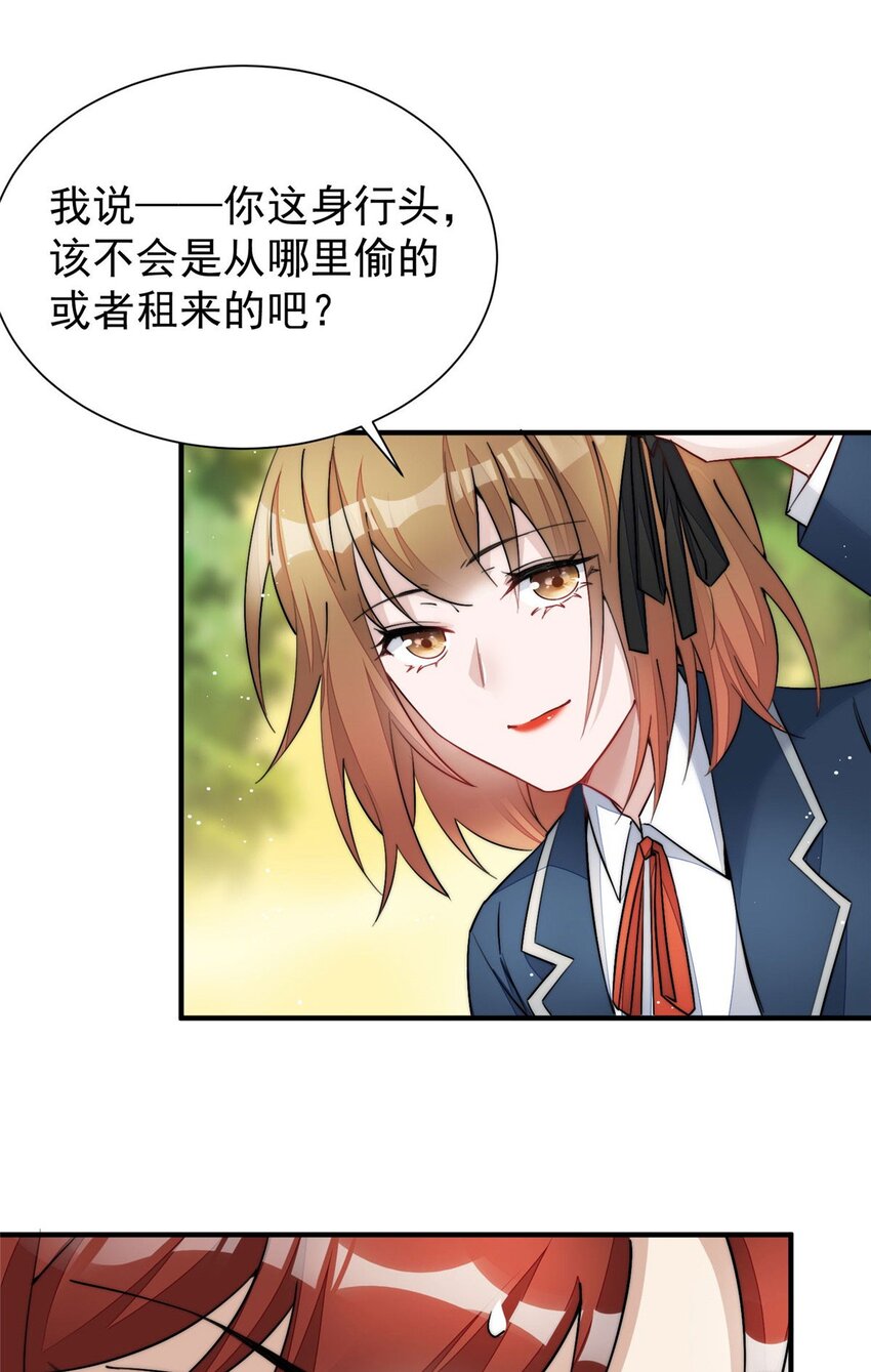 34 被包养了？-第34话