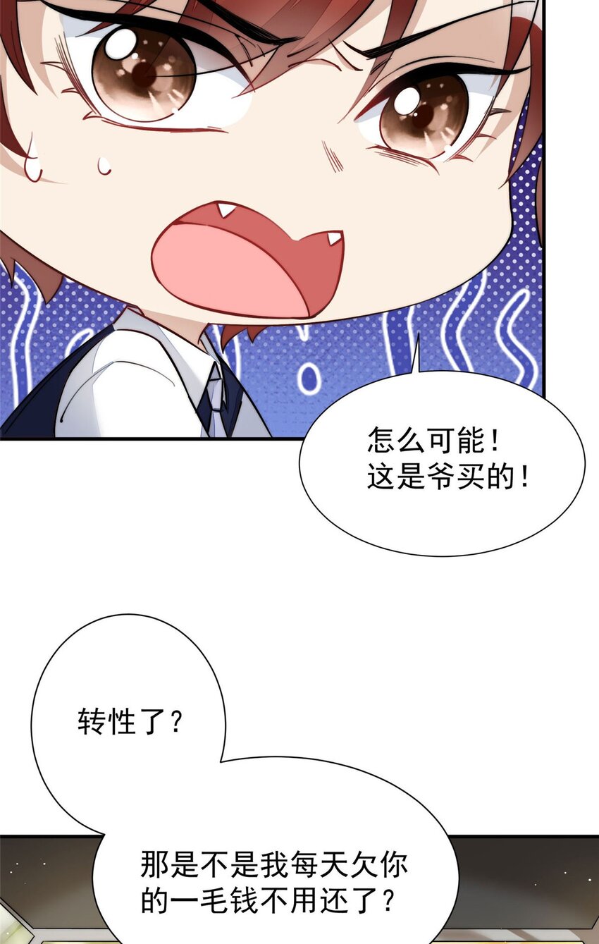 34 被包养了？-第34话