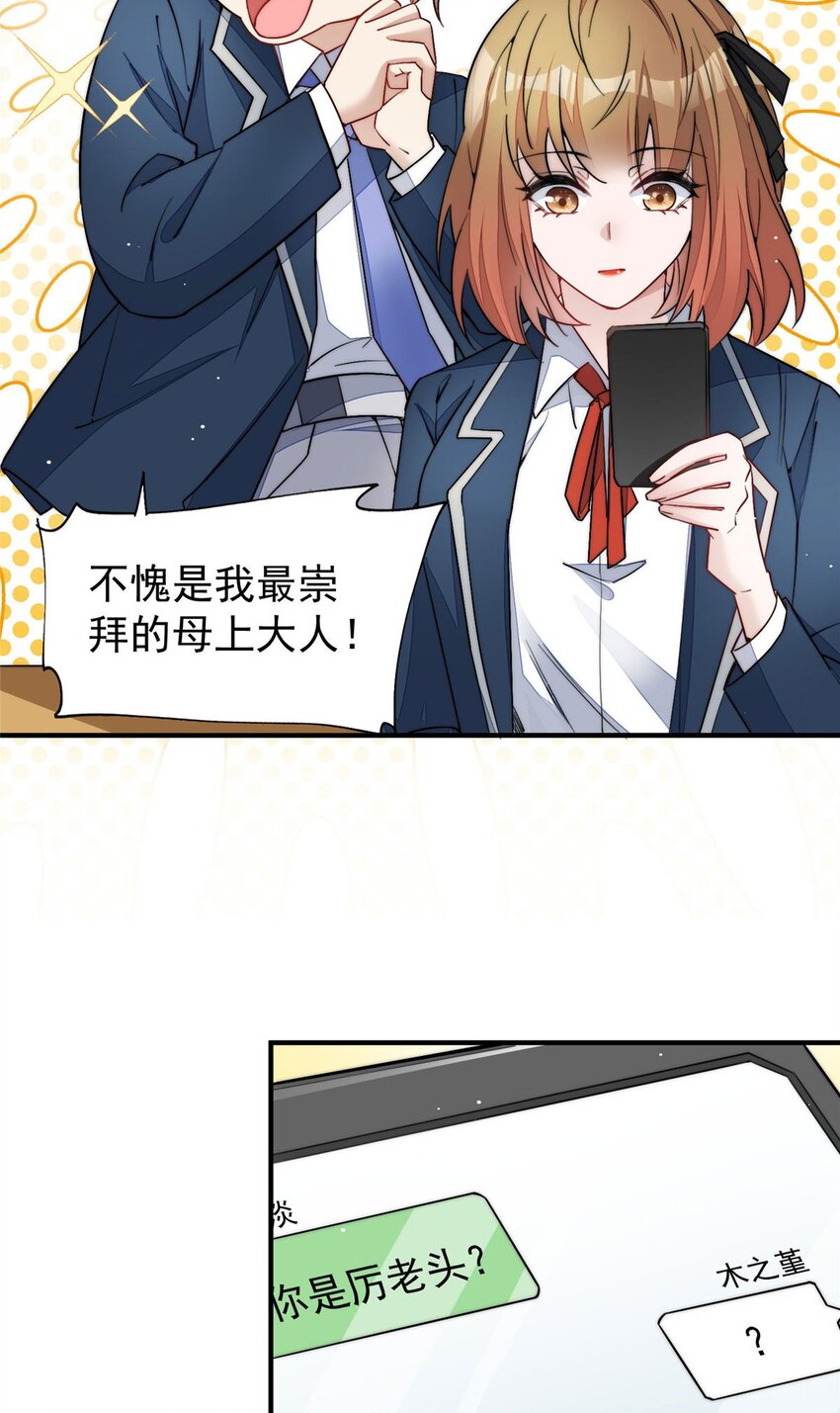 34 被包养了？-第34话