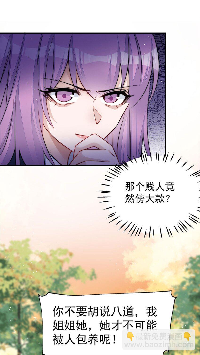 34 被包养了？-第34话