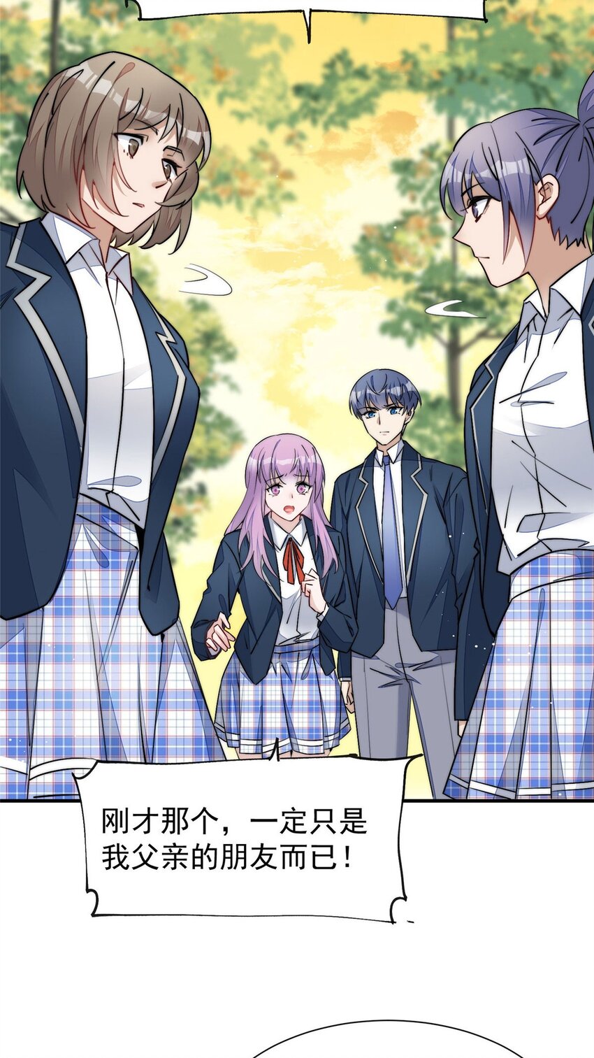 34 被包养了？-第34话