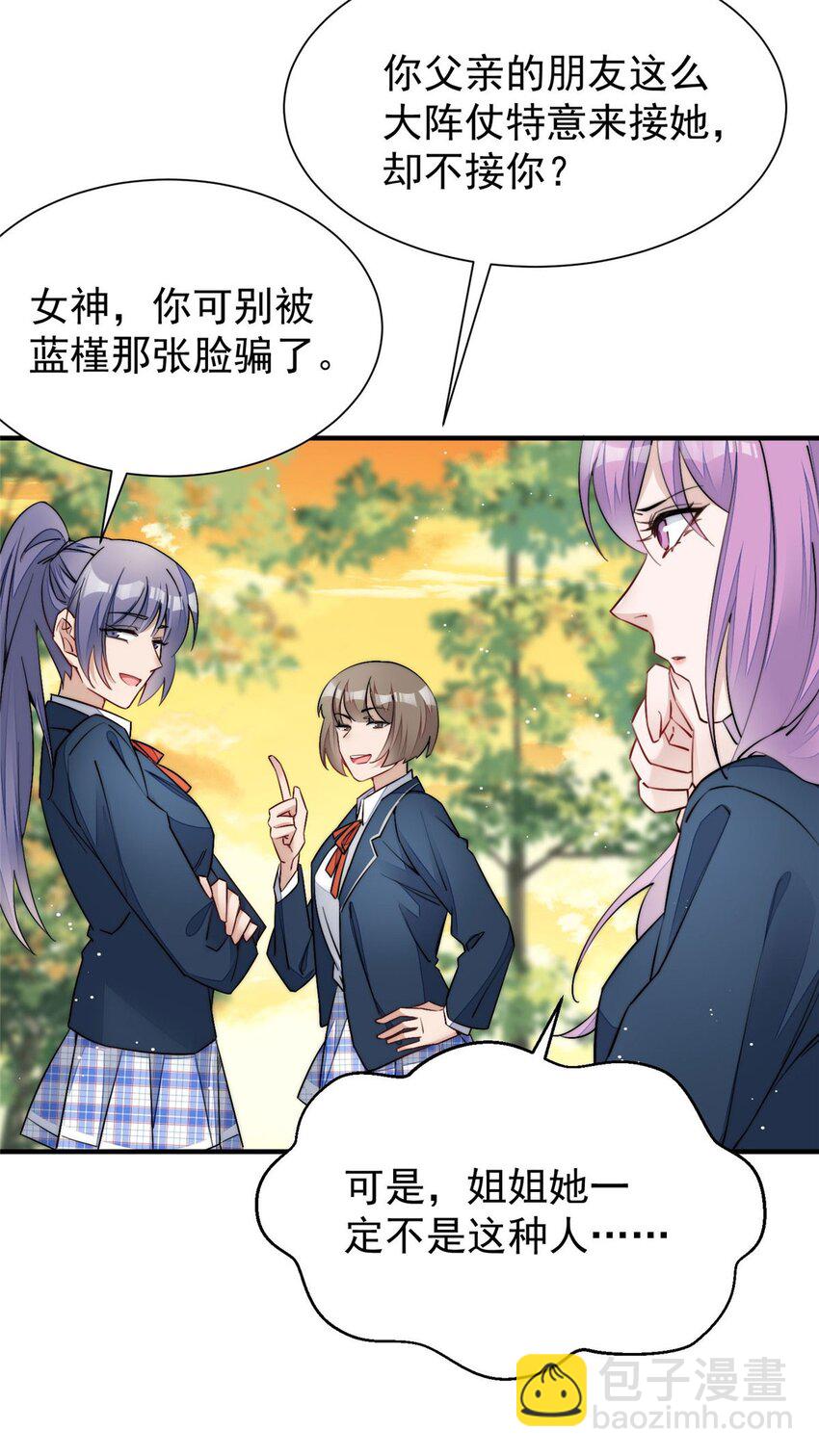 34 被包养了？-第34话