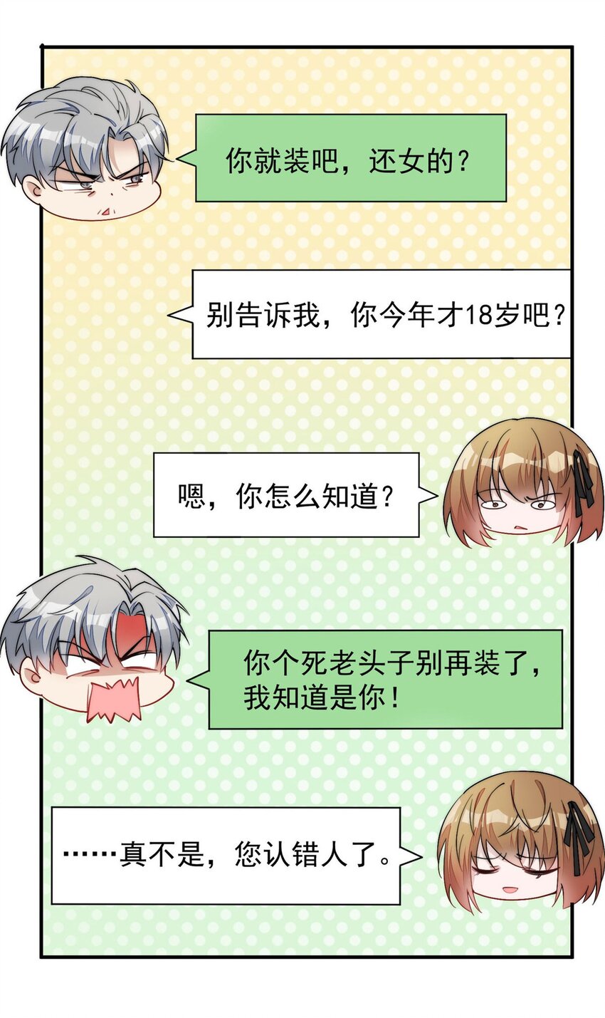 34 被包养了？-第34话