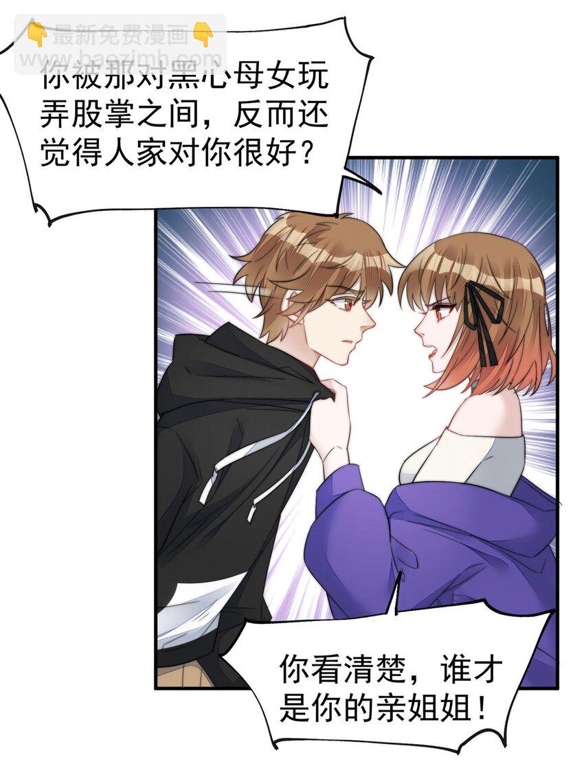 6 教训该教训的人-第6话