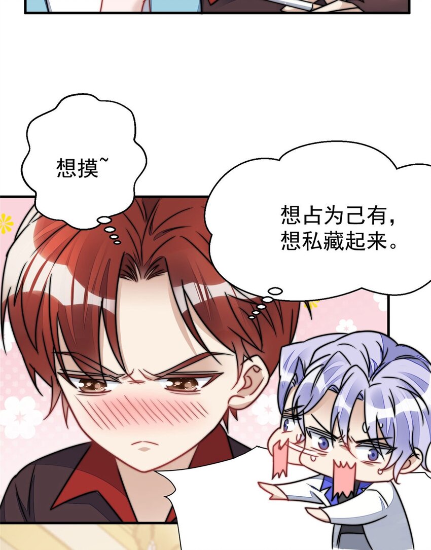 8 好白，想占为己有(1/2)-第8话